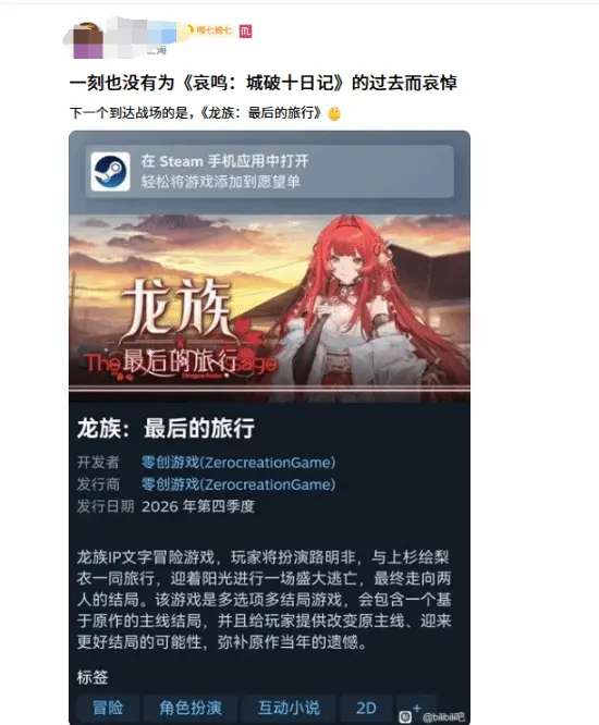 国产新作《哀鸿：城破十日记》剧情引群嘲！玩家担心龙族游戏再暴雷