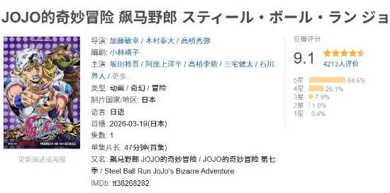 豆瓣9.1分顶漫!《JOJO飙马野郎》第二季官宣今秋上线 - 值得一看
